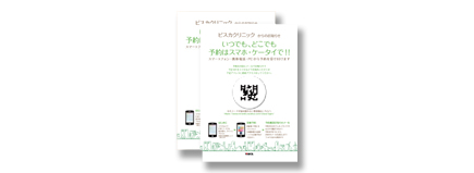 院内・院外ポスター（２枚）