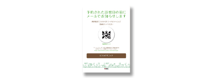 待合室用QRコード